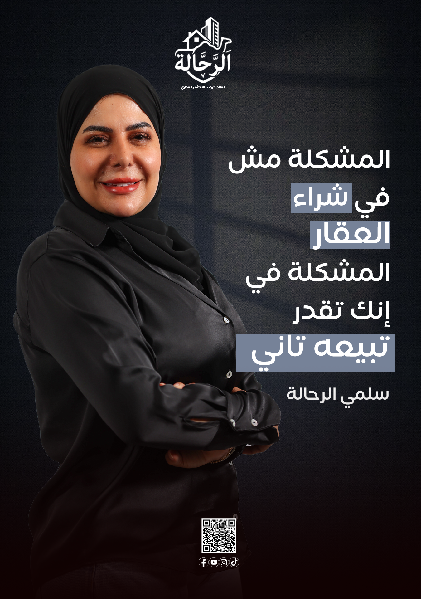 اقتباس من سلمى الرحالة